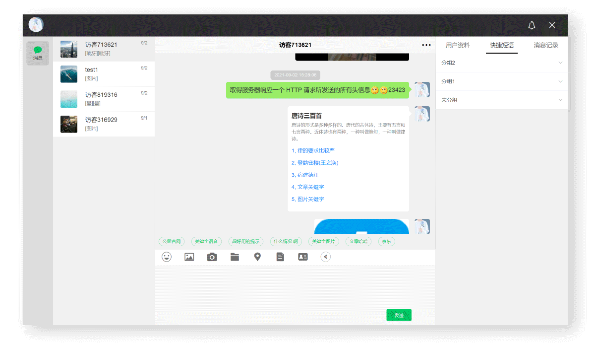 多客服系统