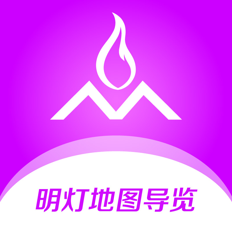明灯地图导览系统