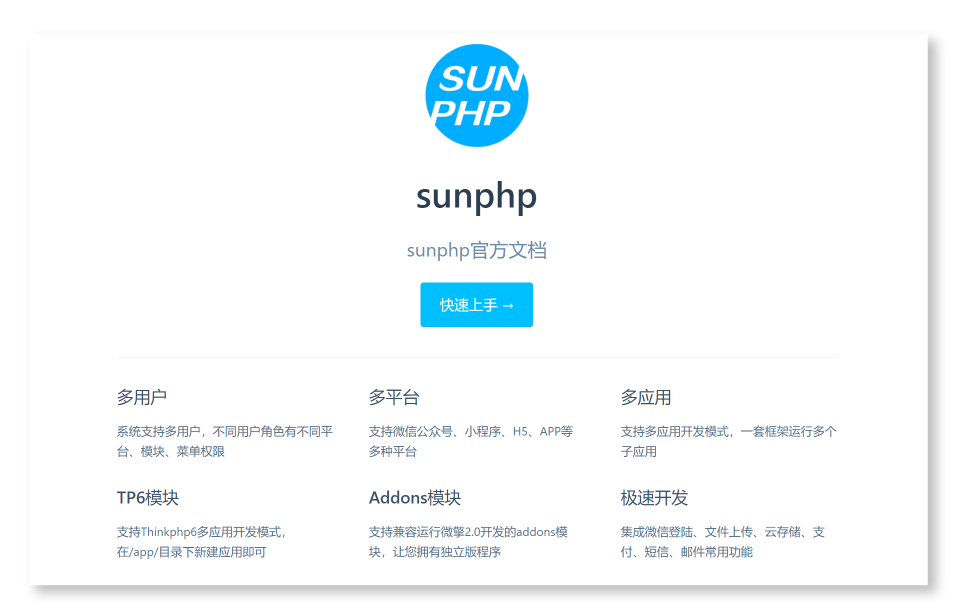 Sunphp多平台框架